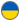 Українська